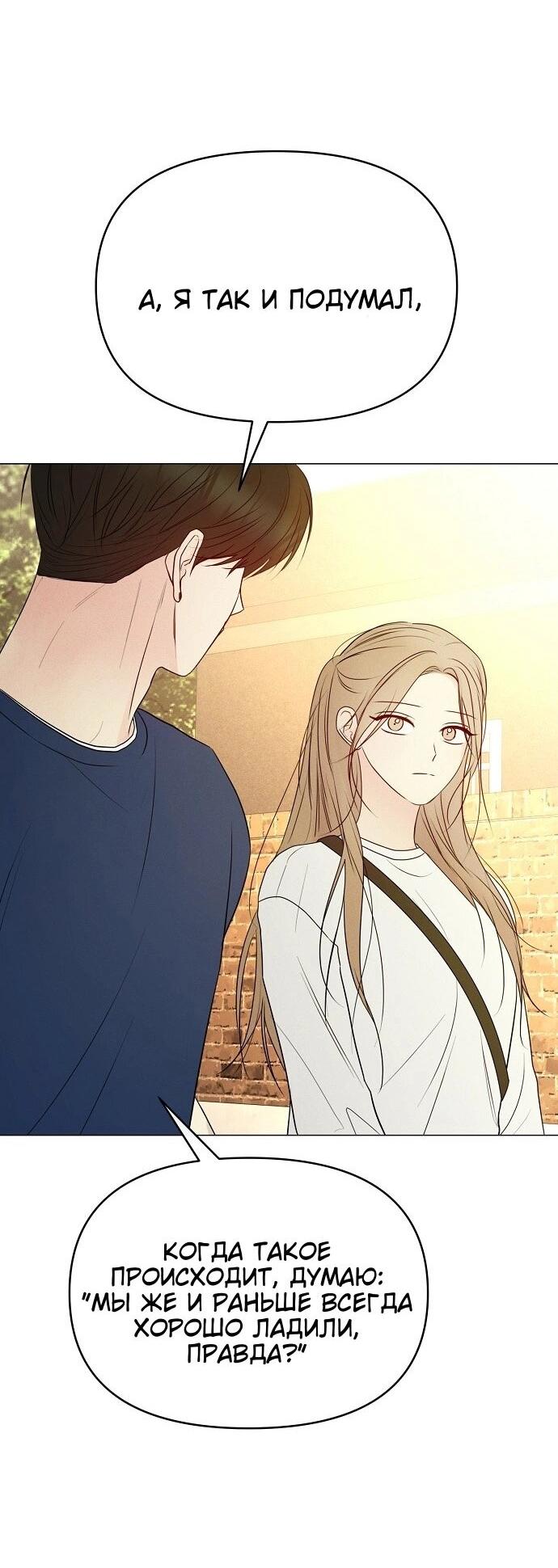 Манга Эталон мужчины - Глава 11 Страница 56