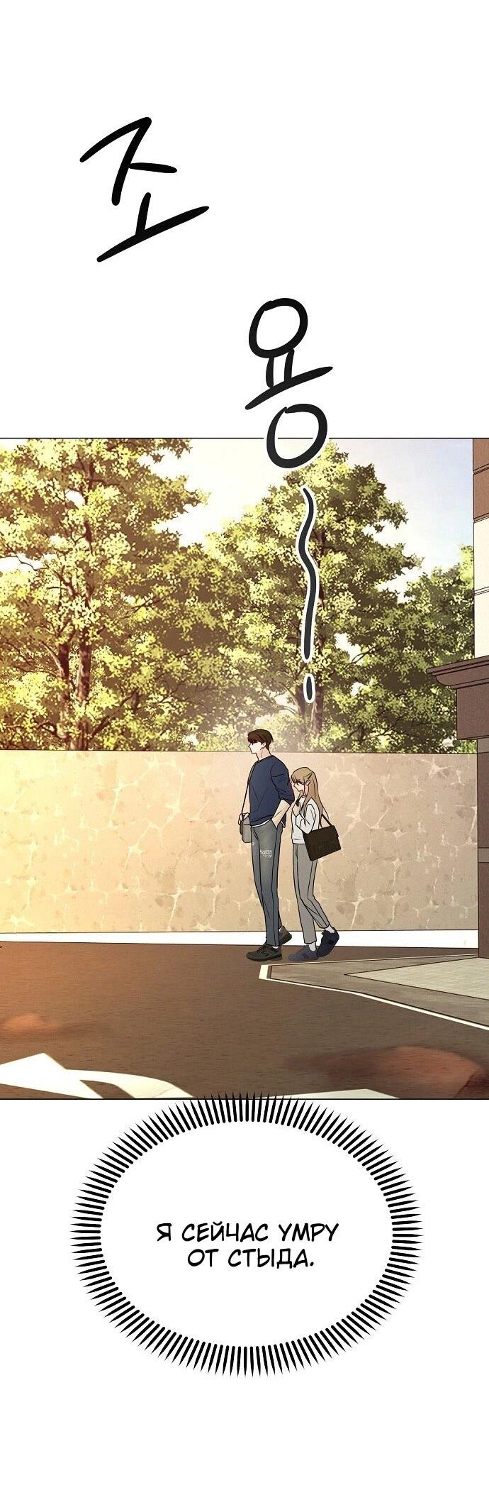 Манга Эталон мужчины - Глава 11 Страница 53