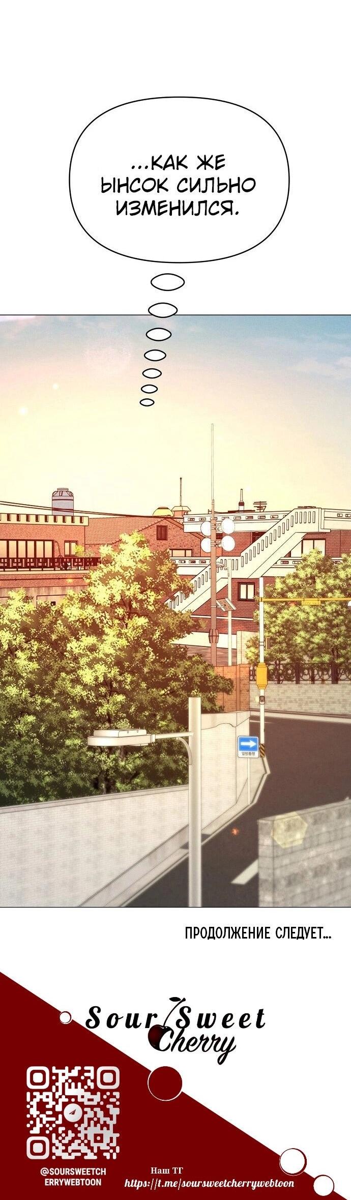 Манга Эталон мужчины - Глава 11 Страница 70