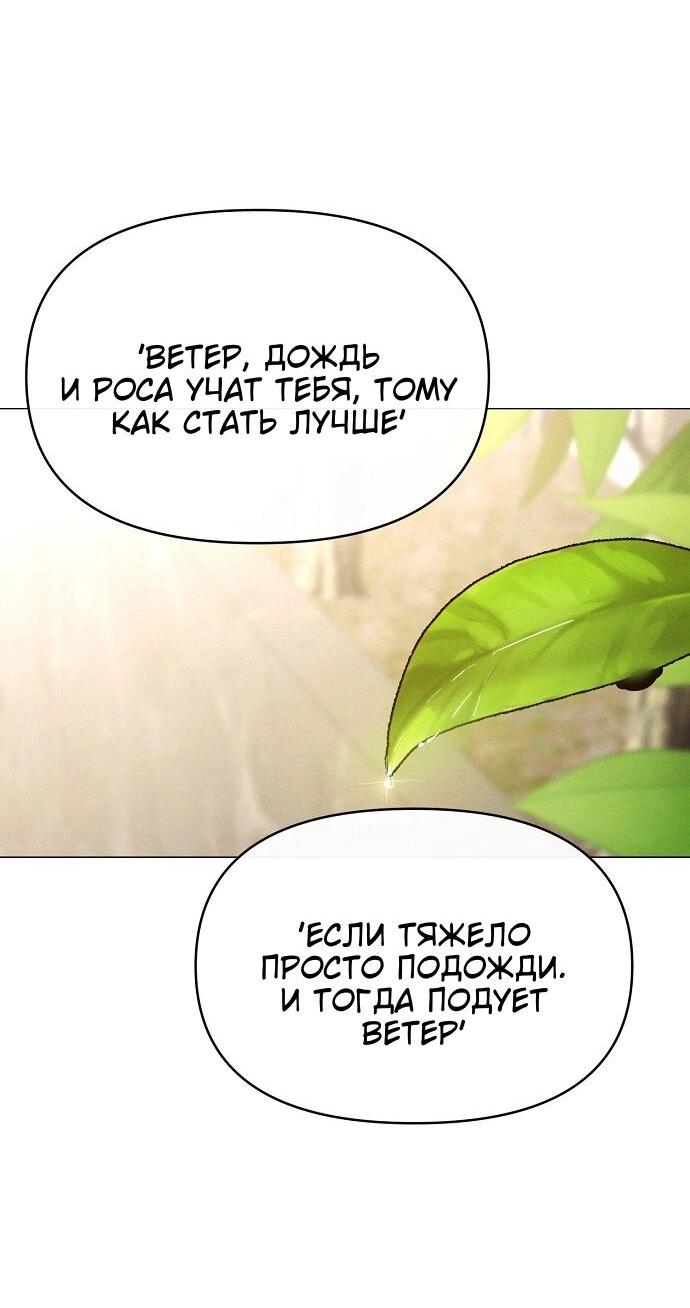 Манга Эталон мужчины - Глава 11 Страница 60