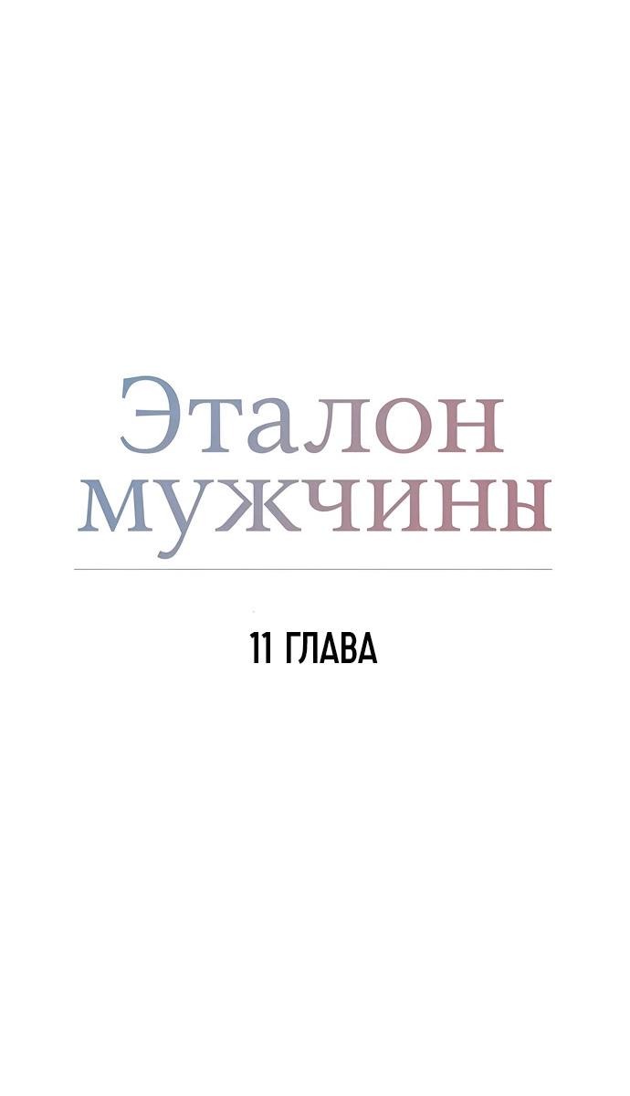 Манга Эталон мужчины - Глава 11 Страница 40