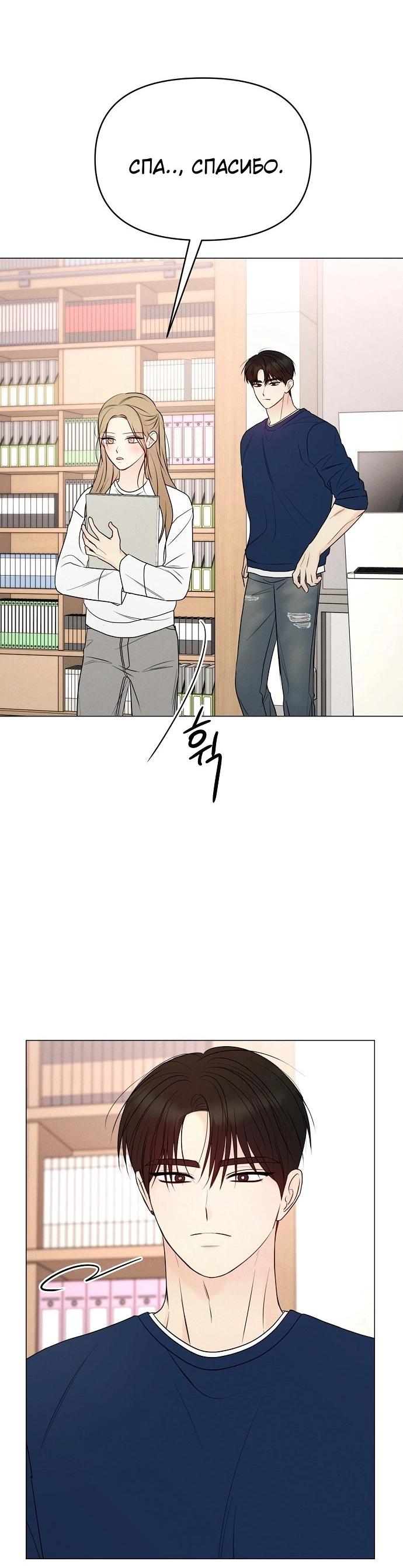 Манга Эталон мужчины - Глава 11 Страница 50