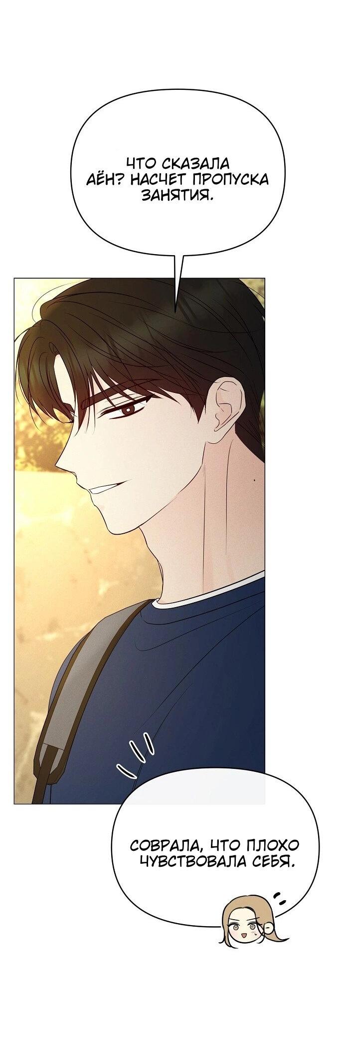 Манга Эталон мужчины - Глава 11 Страница 55