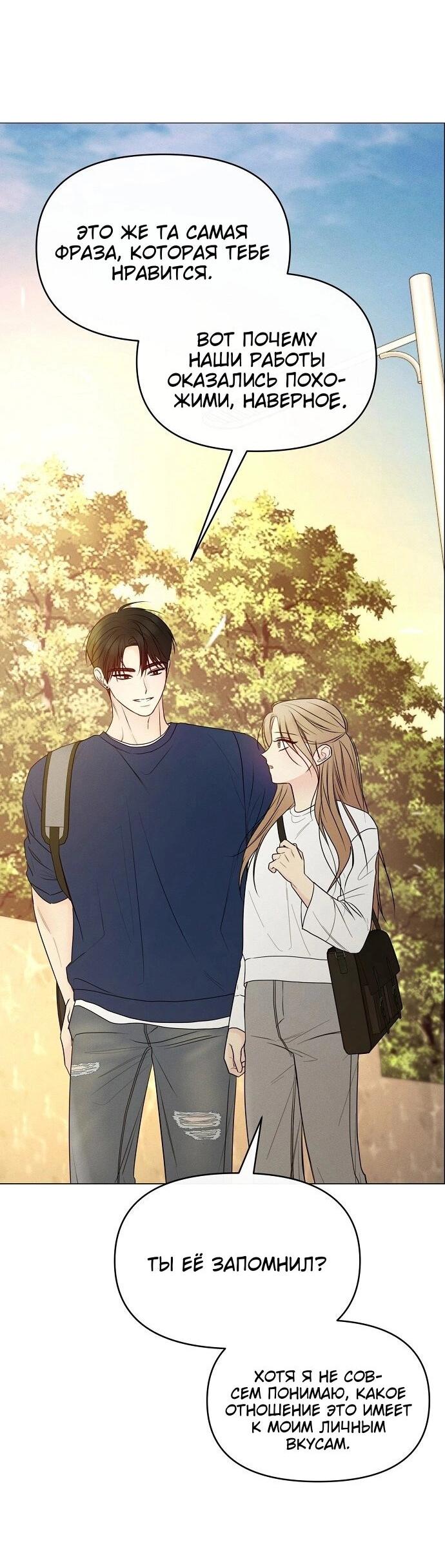 Манга Эталон мужчины - Глава 11 Страница 61