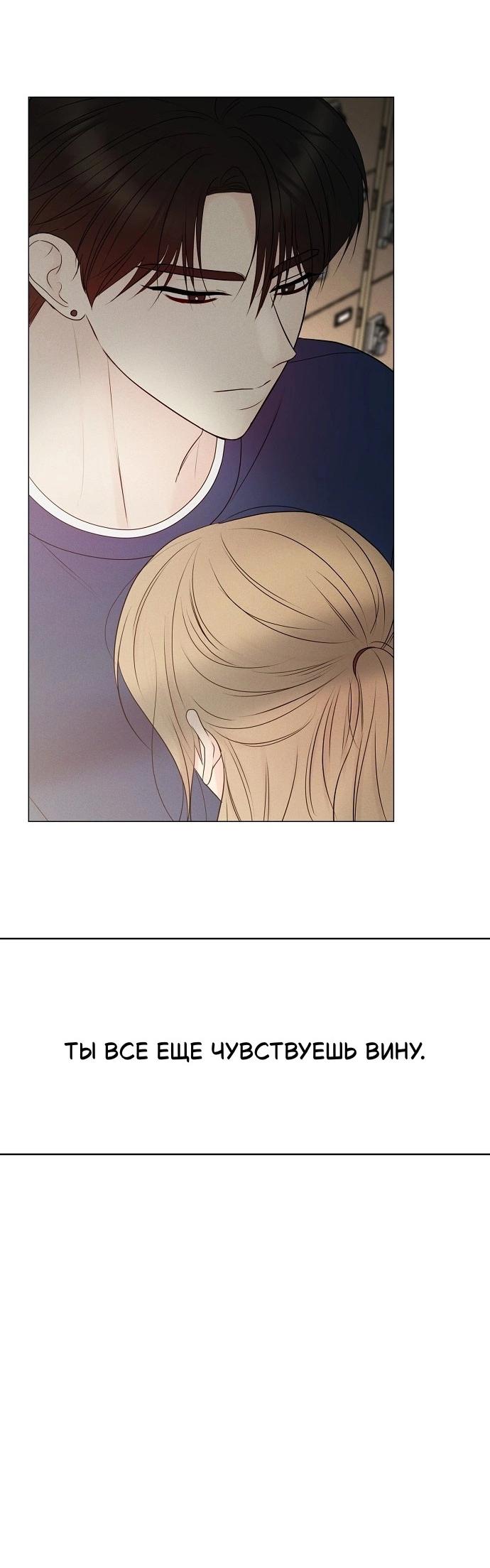 Манга Эталон мужчины - Глава 11 Страница 29