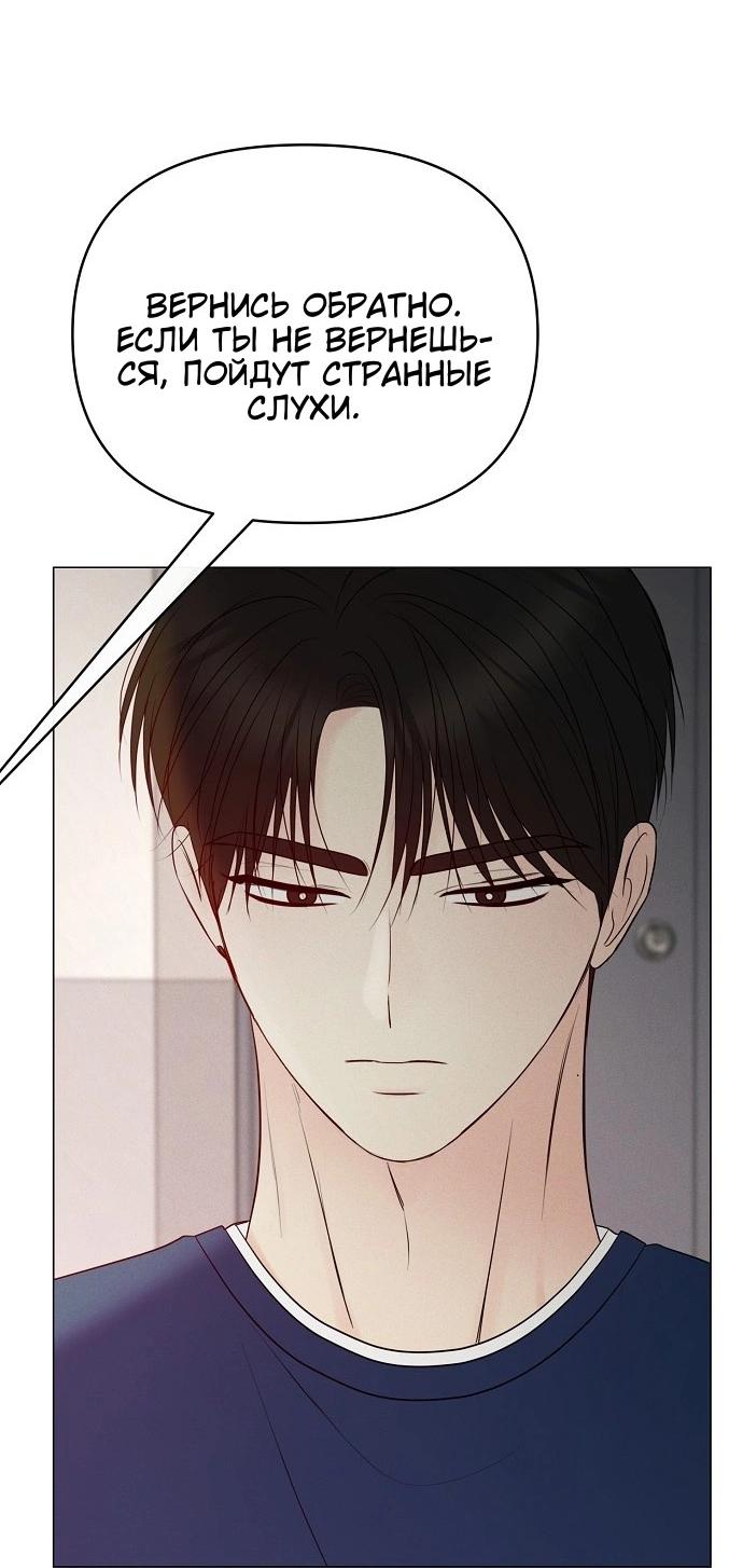 Манга Эталон мужчины - Глава 11 Страница 23