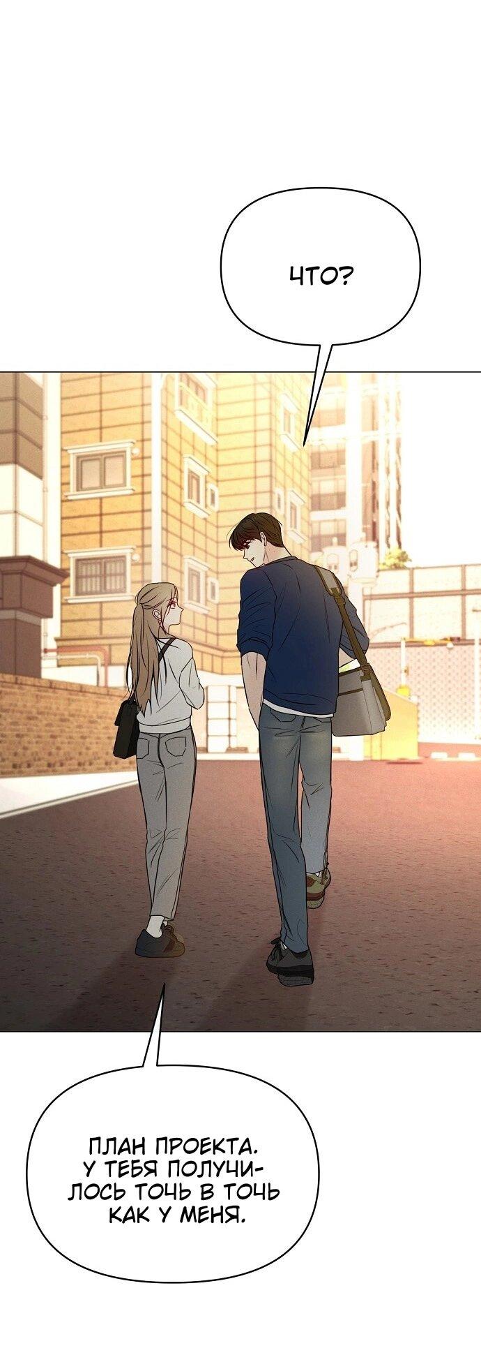 Манга Эталон мужчины - Глава 11 Страница 58