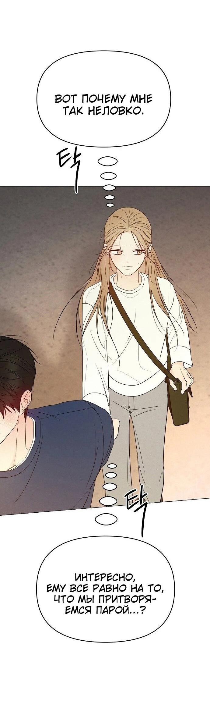 Манга Эталон мужчины - Глава 11 Страница 69