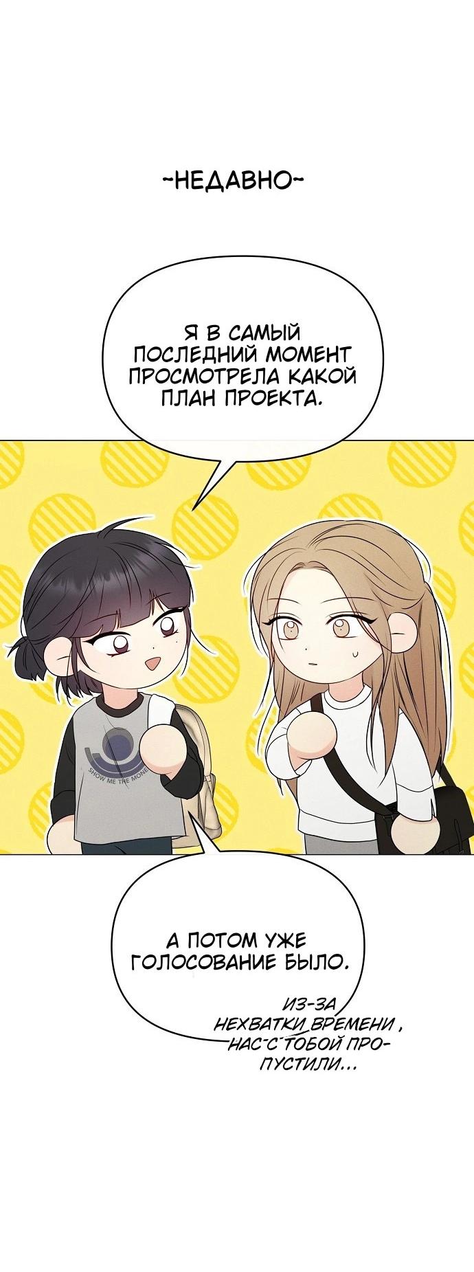 Манга Эталон мужчины - Глава 11 Страница 44