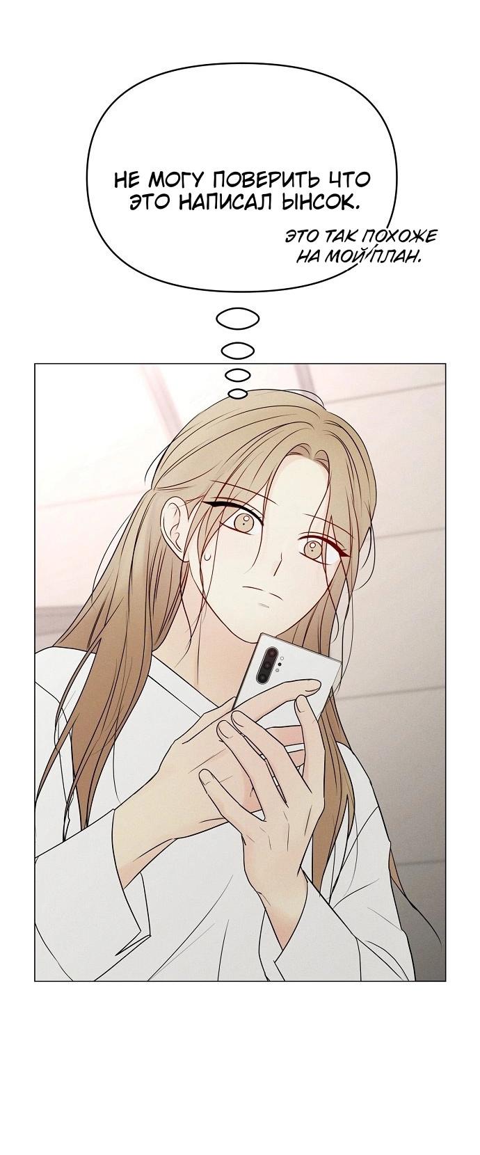 Манга Эталон мужчины - Глава 11 Страница 43