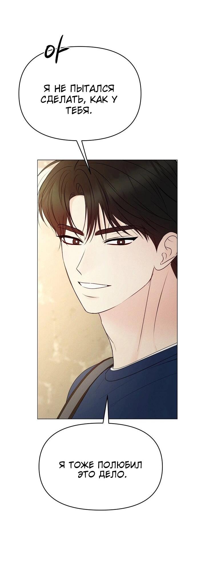 Манга Эталон мужчины - Глава 11 Страница 59