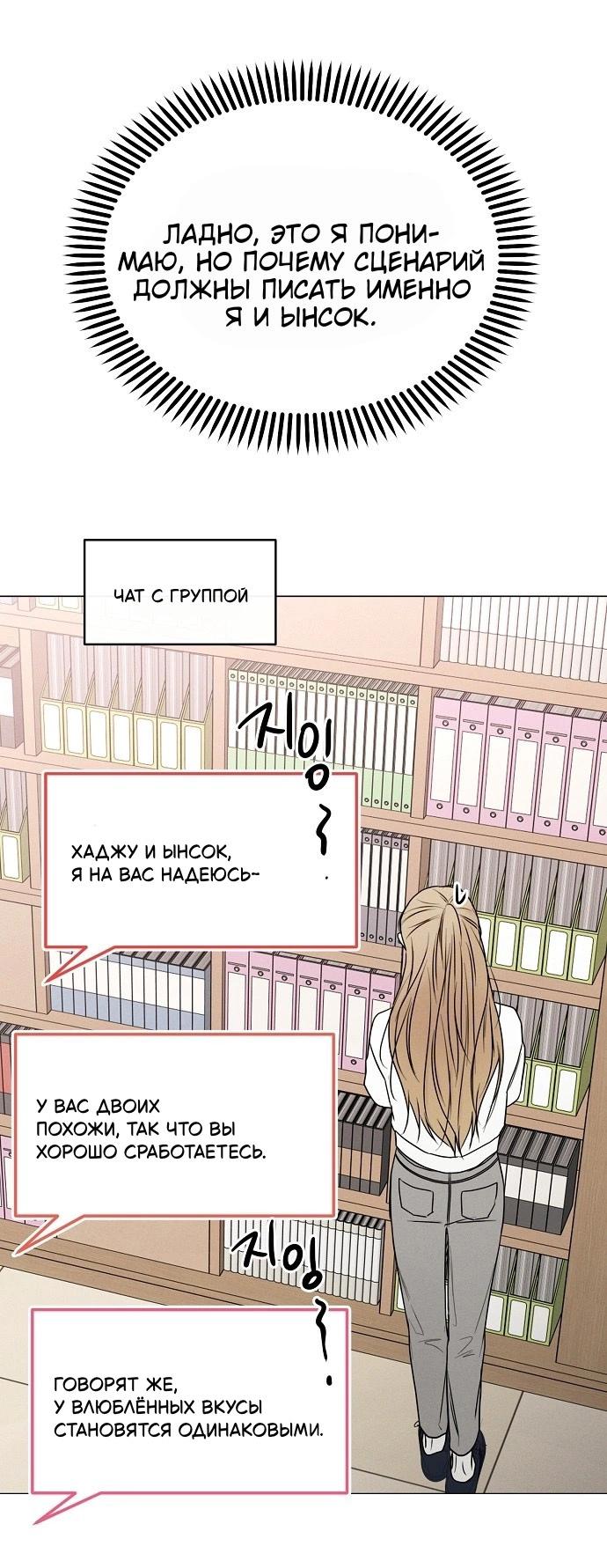Манга Эталон мужчины - Глава 11 Страница 45