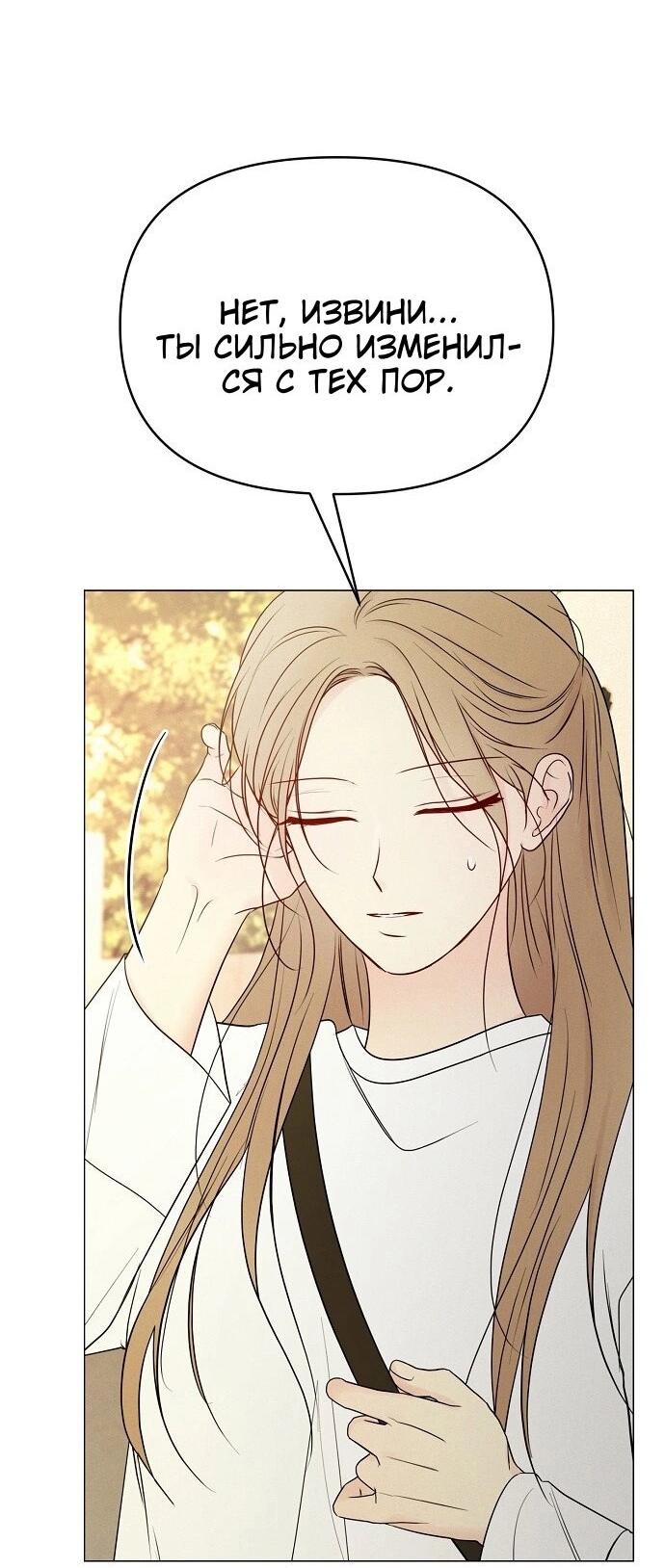 Манга Эталон мужчины - Глава 11 Страница 63