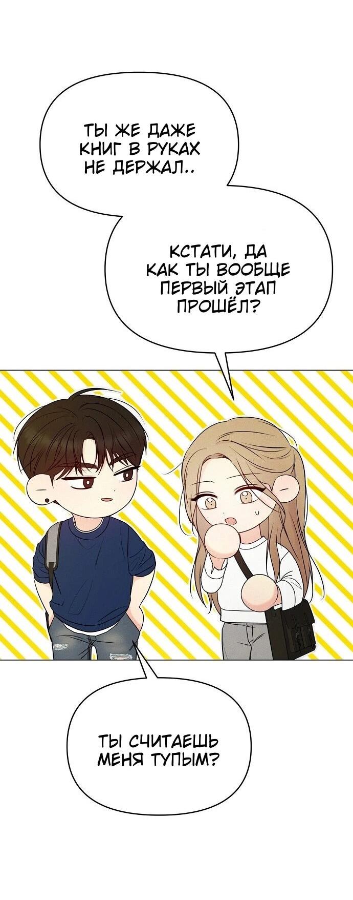 Манга Эталон мужчины - Глава 11 Страница 62