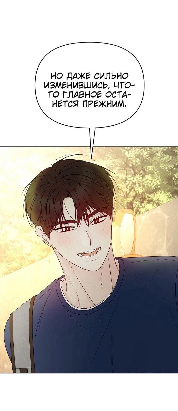 Манга Эталон мужчины - Глава 11 Страница 65