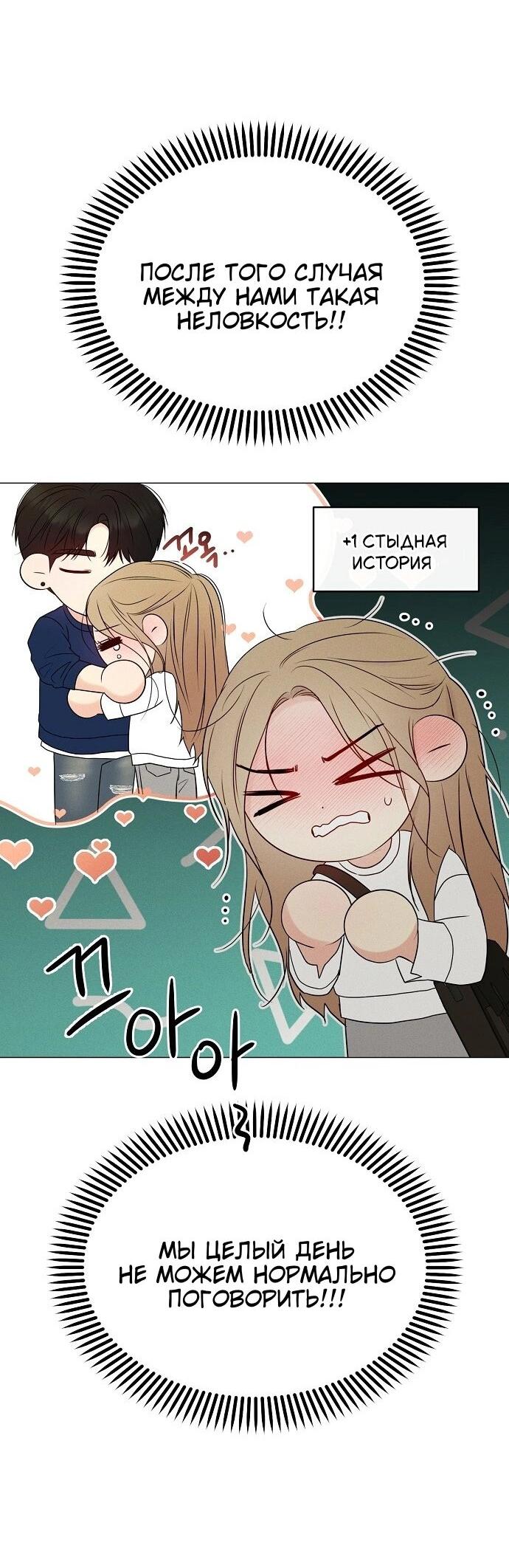 Манга Эталон мужчины - Глава 11 Страница 54