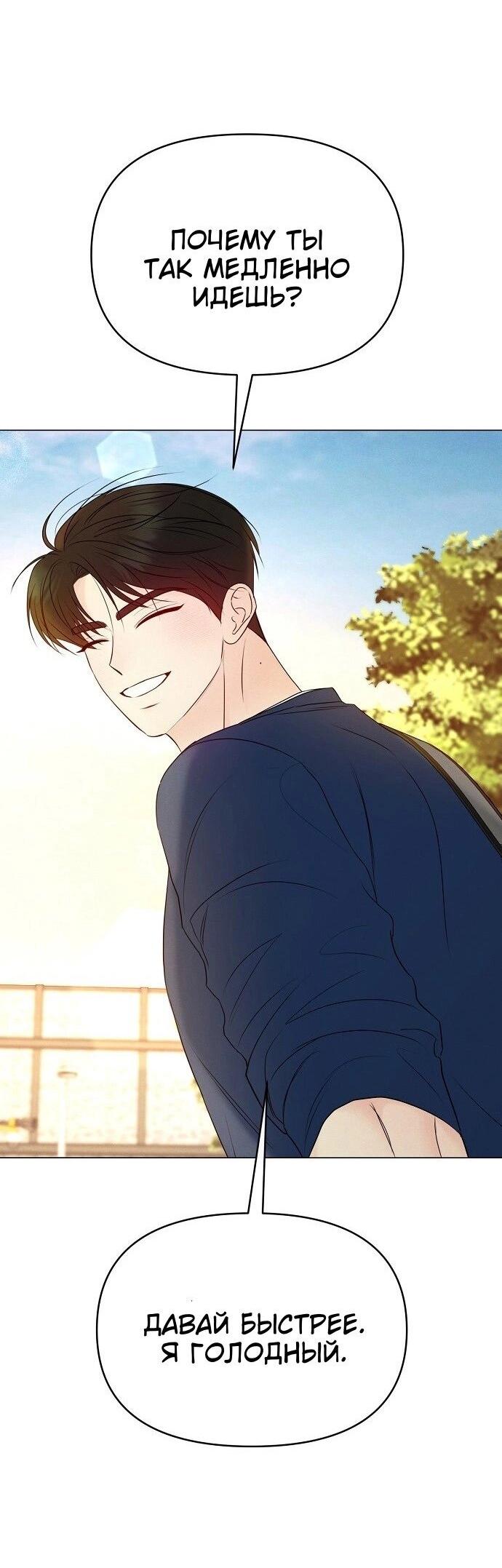 Манга Эталон мужчины - Глава 11 Страница 68