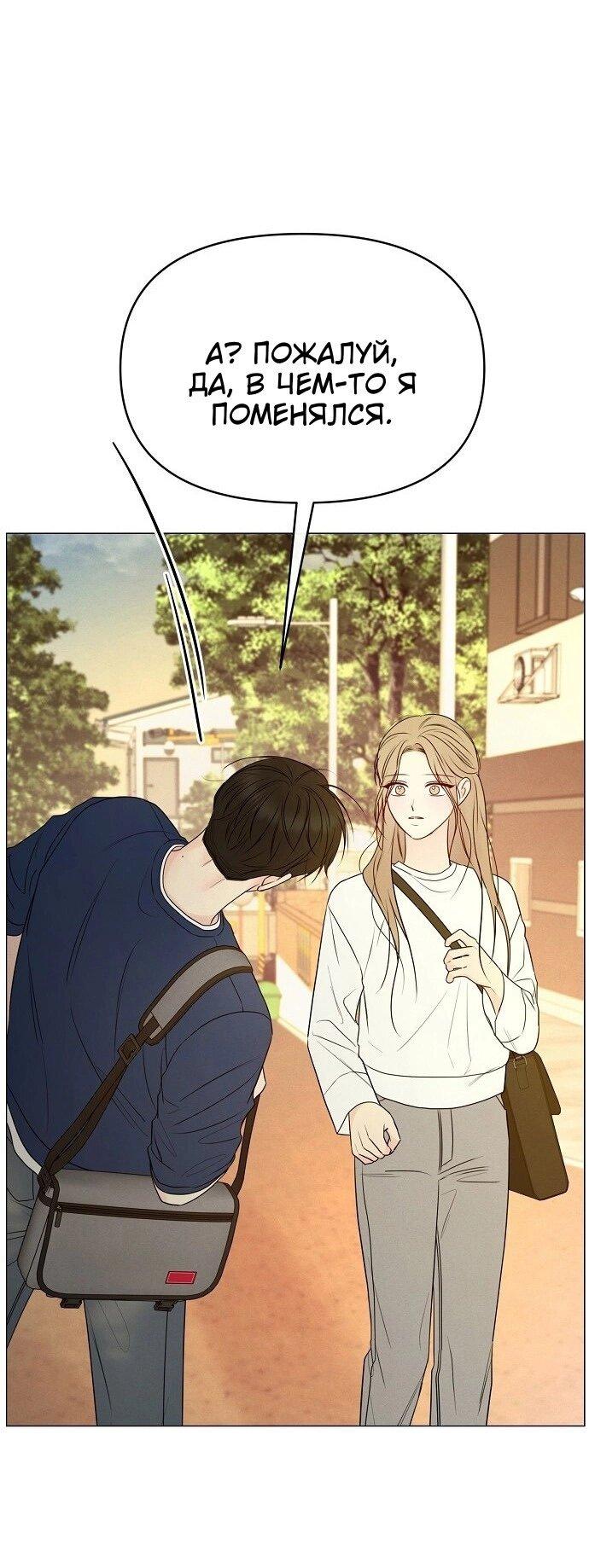 Манга Эталон мужчины - Глава 11 Страница 64