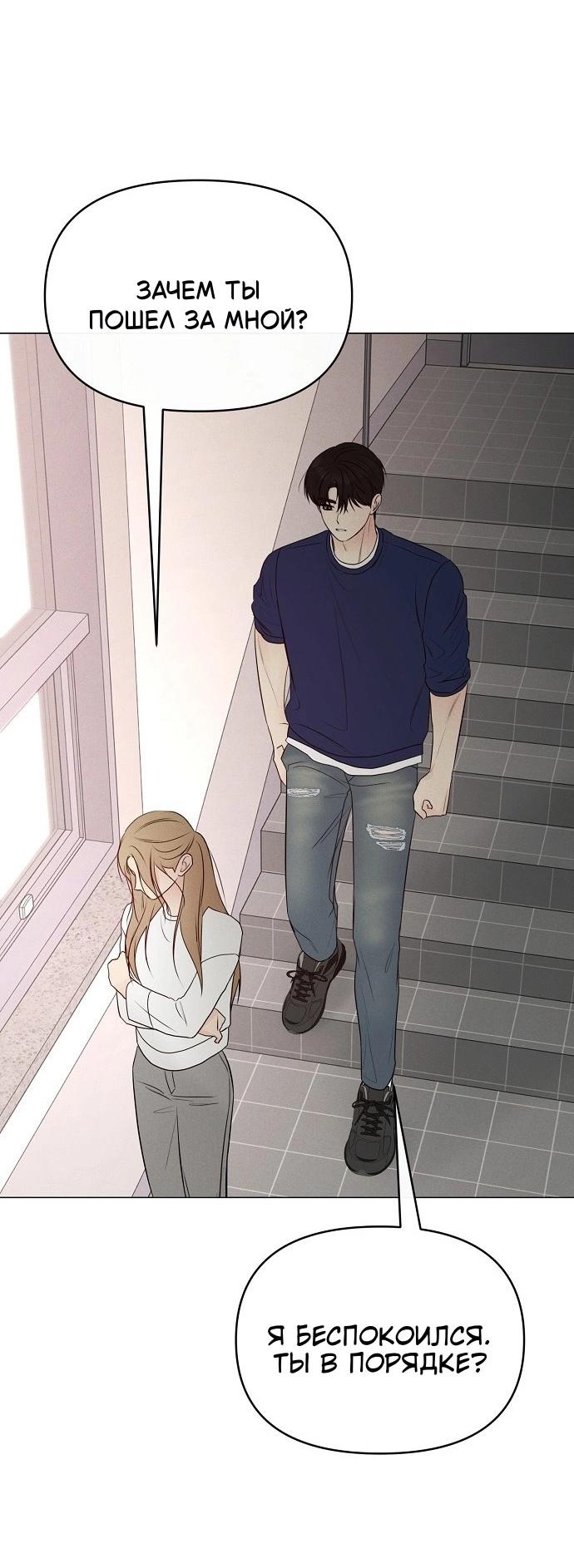 Манга Эталон мужчины - Глава 11 Страница 22