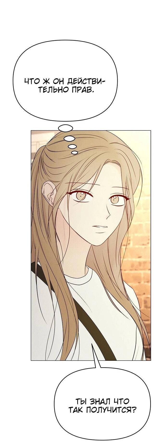 Манга Эталон мужчины - Глава 11 Страница 57