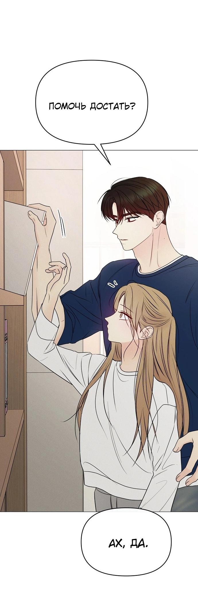 Манга Эталон мужчины - Глава 11 Страница 49