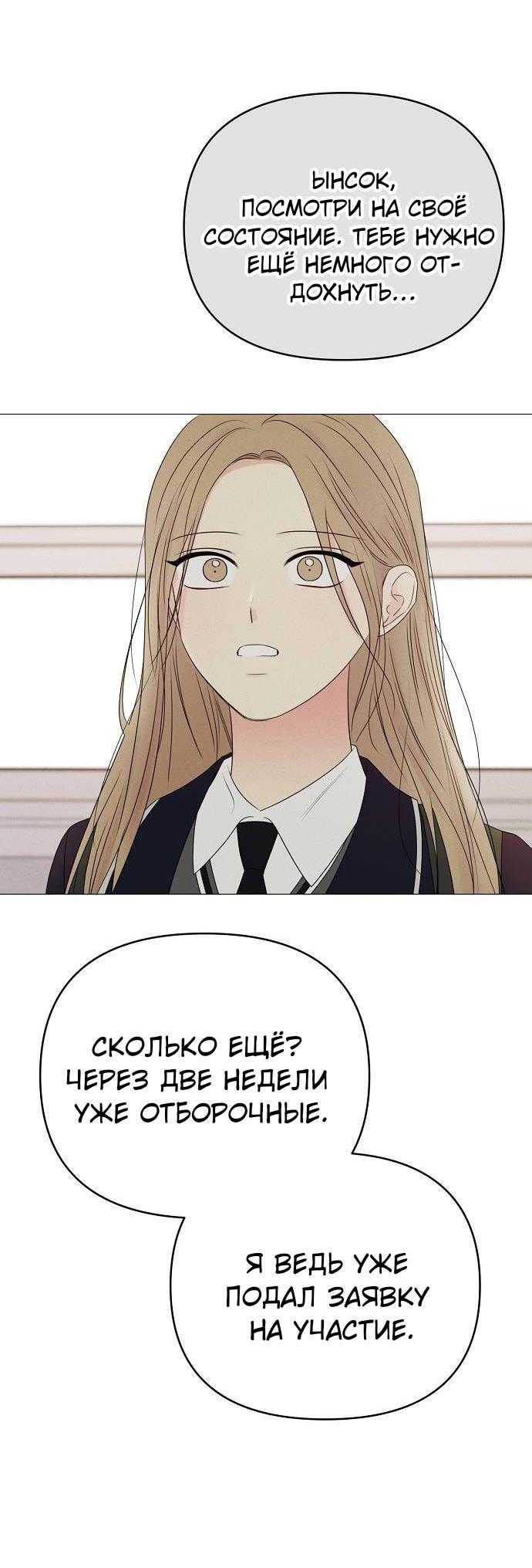 Манга Эталон мужчины - Глава 15 Страница 33