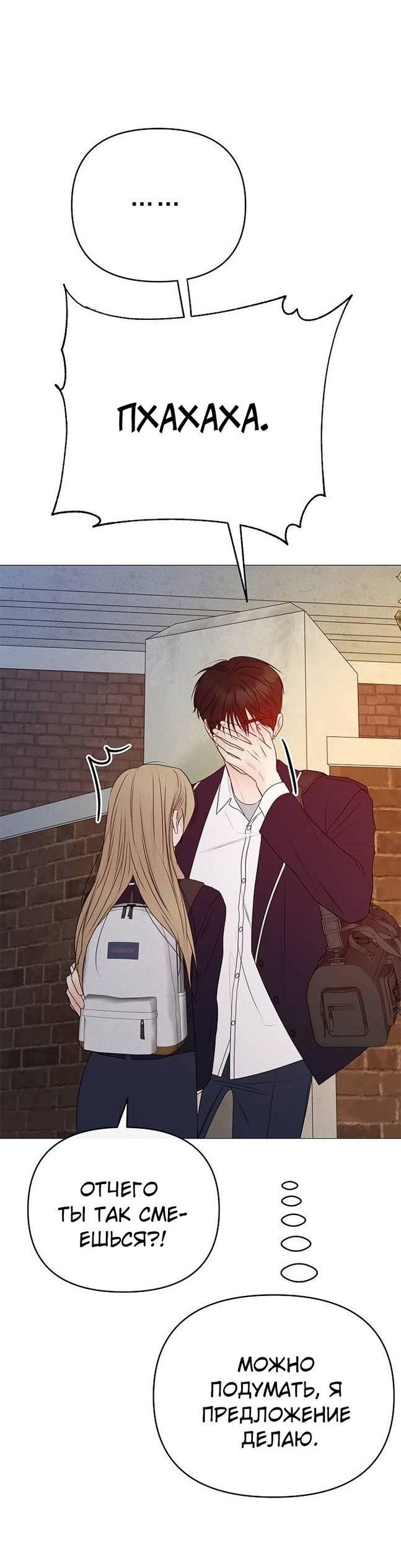 Манга Эталон мужчины - Глава 15 Страница 16