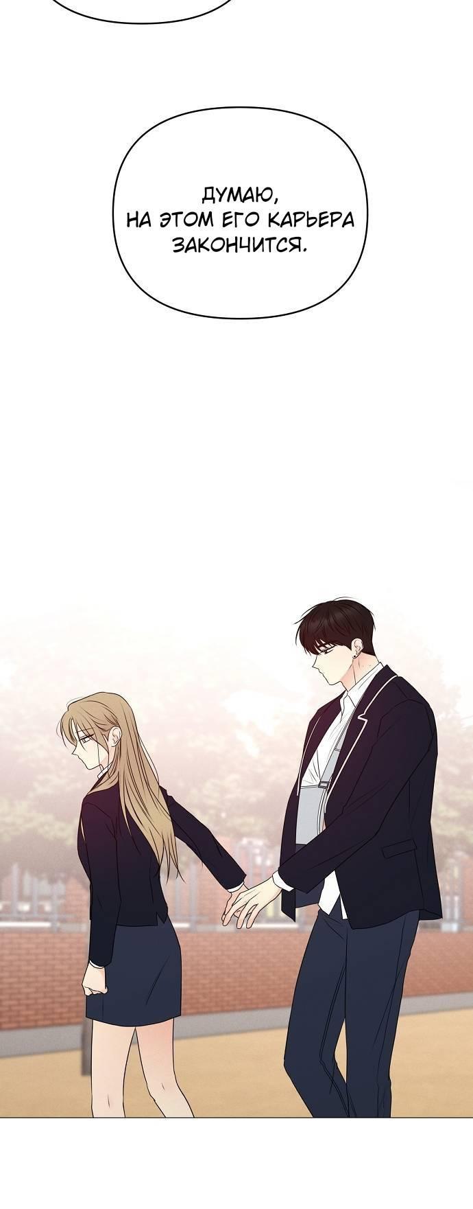 Манга Эталон мужчины - Глава 15 Страница 57