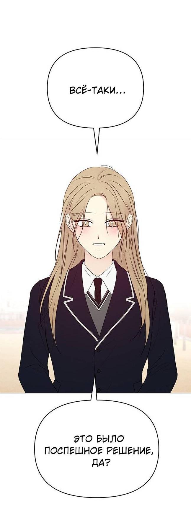 Манга Эталон мужчины - Глава 15 Страница 72