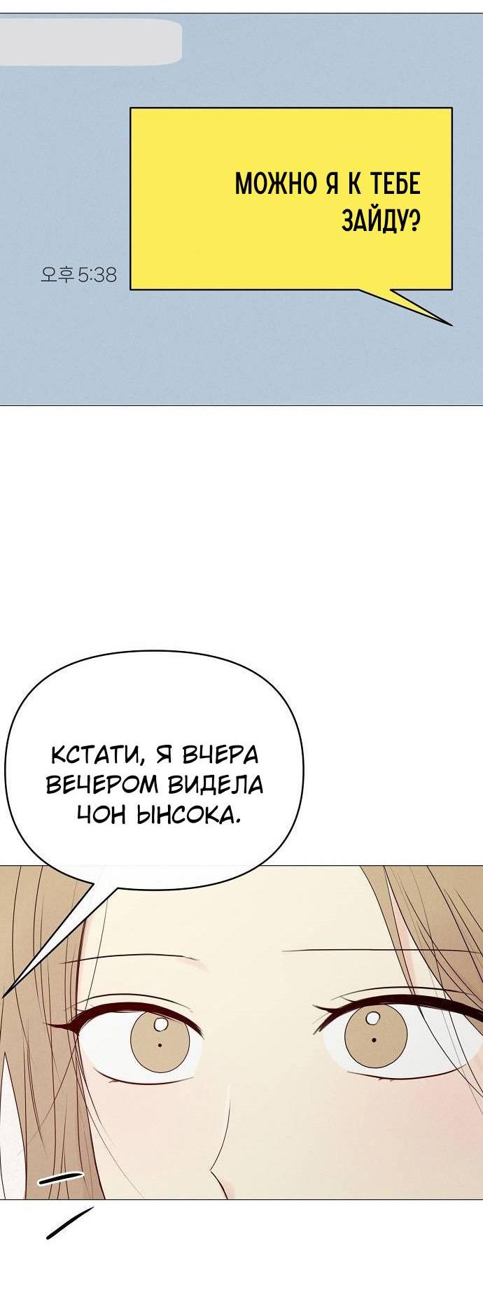 Манга Эталон мужчины - Глава 15 Страница 46