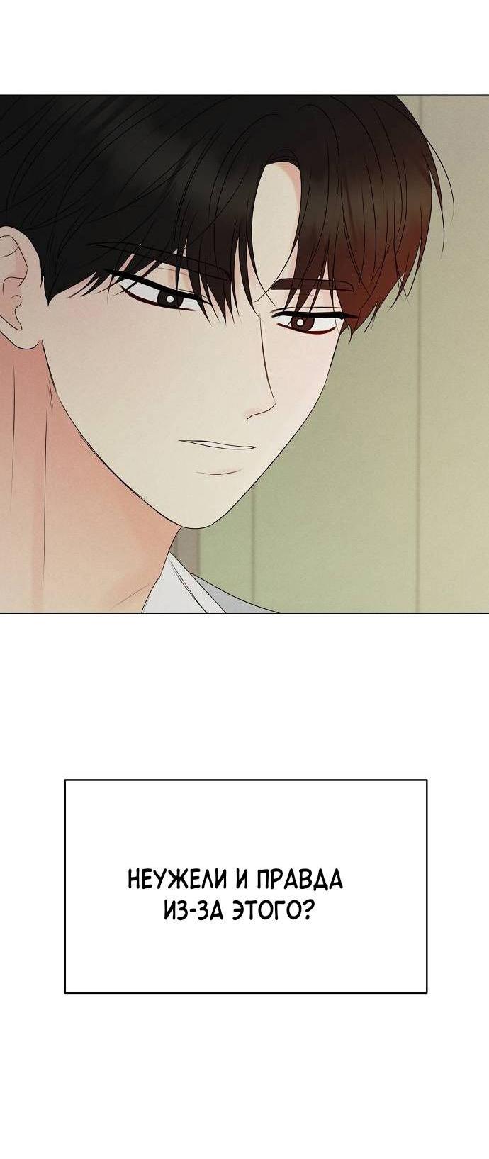 Манга Эталон мужчины - Глава 15 Страница 41