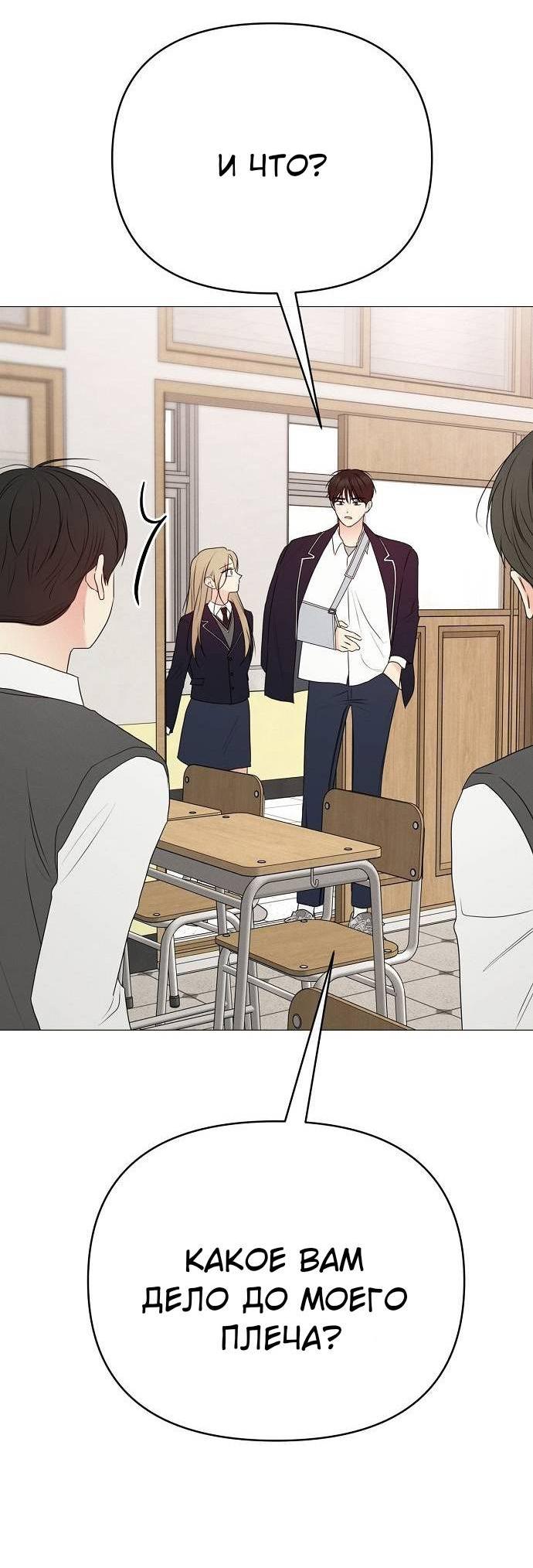 Манга Эталон мужчины - Глава 15 Страница 50