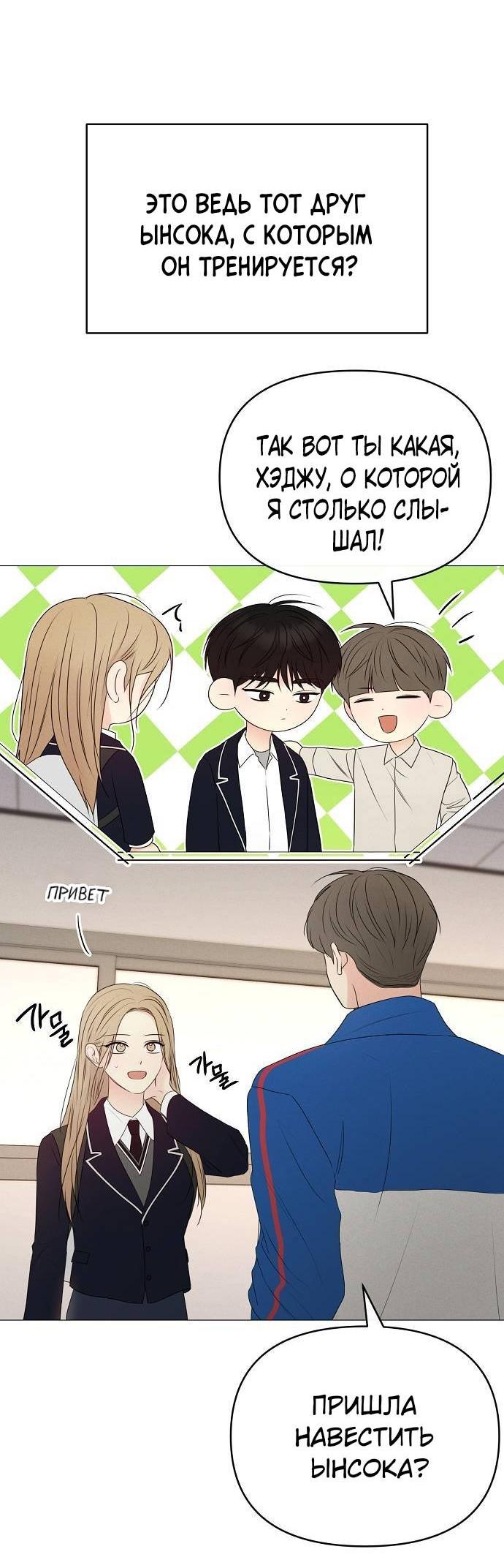 Манга Эталон мужчины - Глава 15 Страница 29