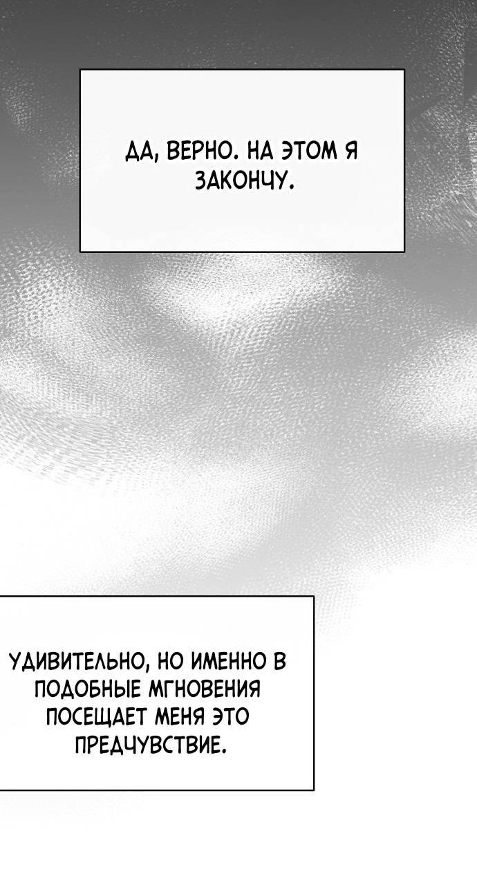 Манга Эталон мужчины - Глава 15 Страница 60