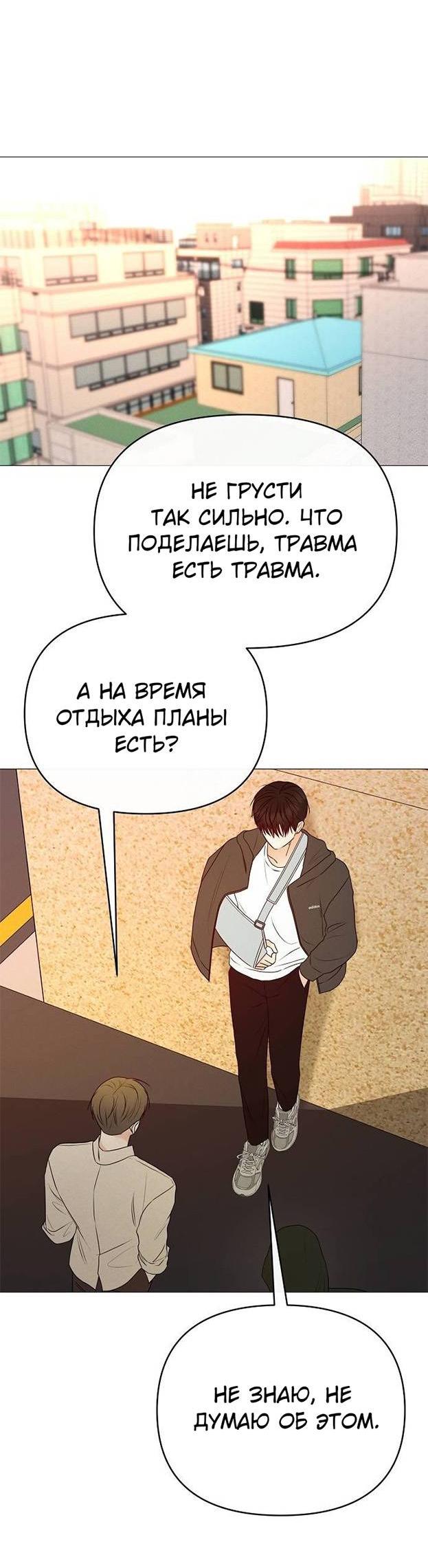 Манга Эталон мужчины - Глава 15 Страница 77