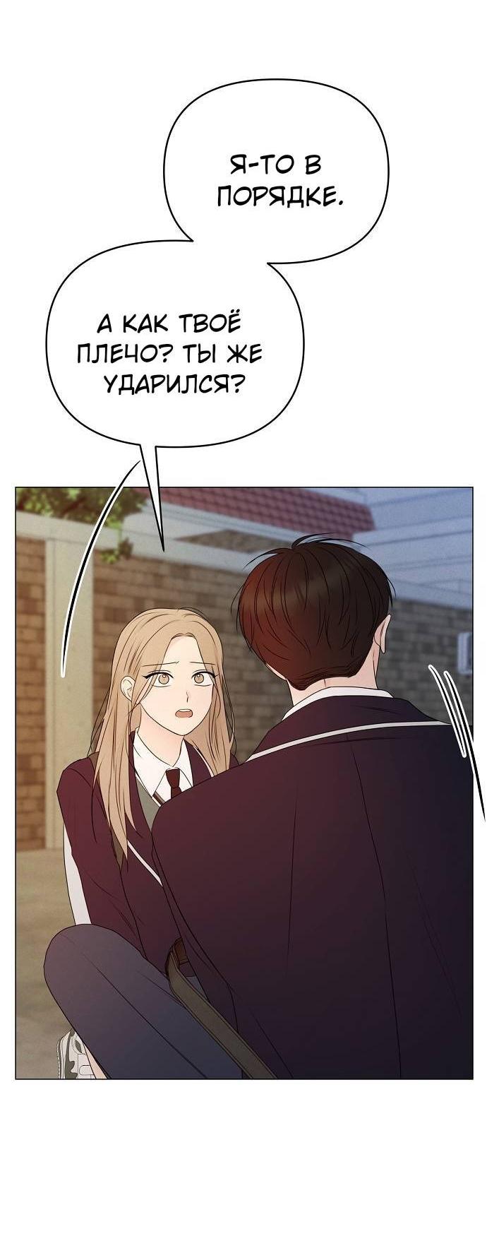 Манга Эталон мужчины - Глава 15 Страница 8