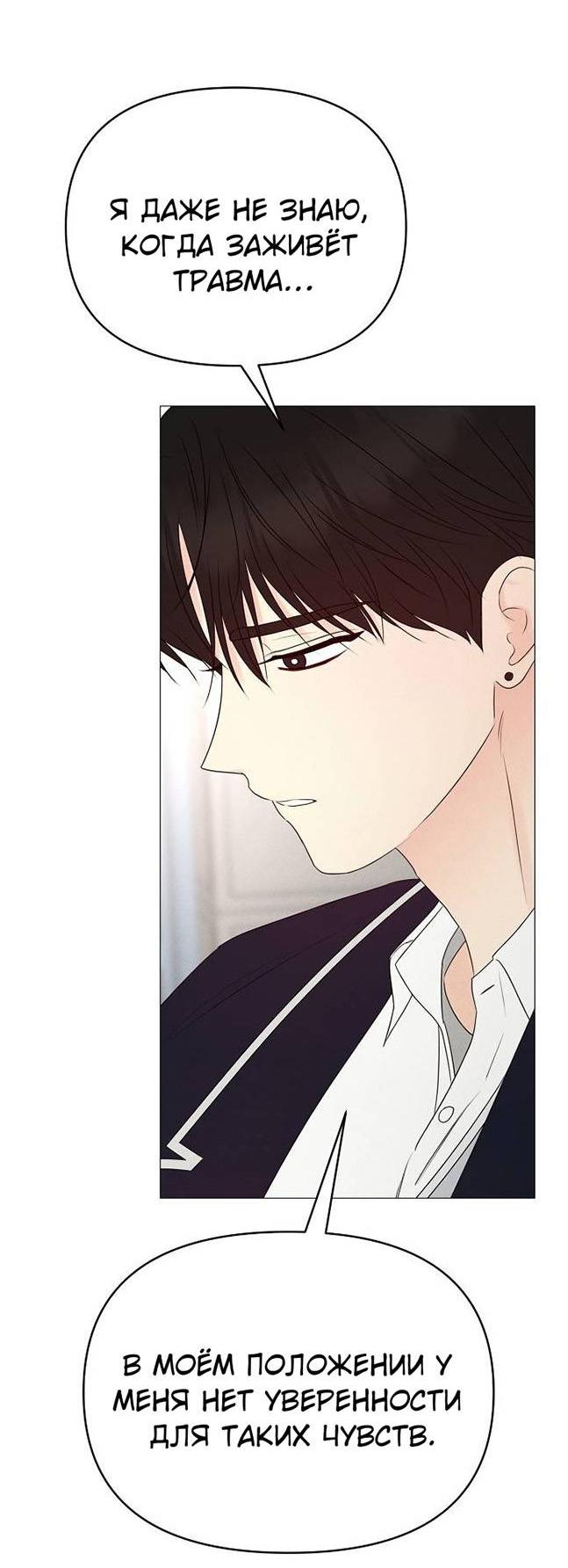 Манга Эталон мужчины - Глава 15 Страница 68