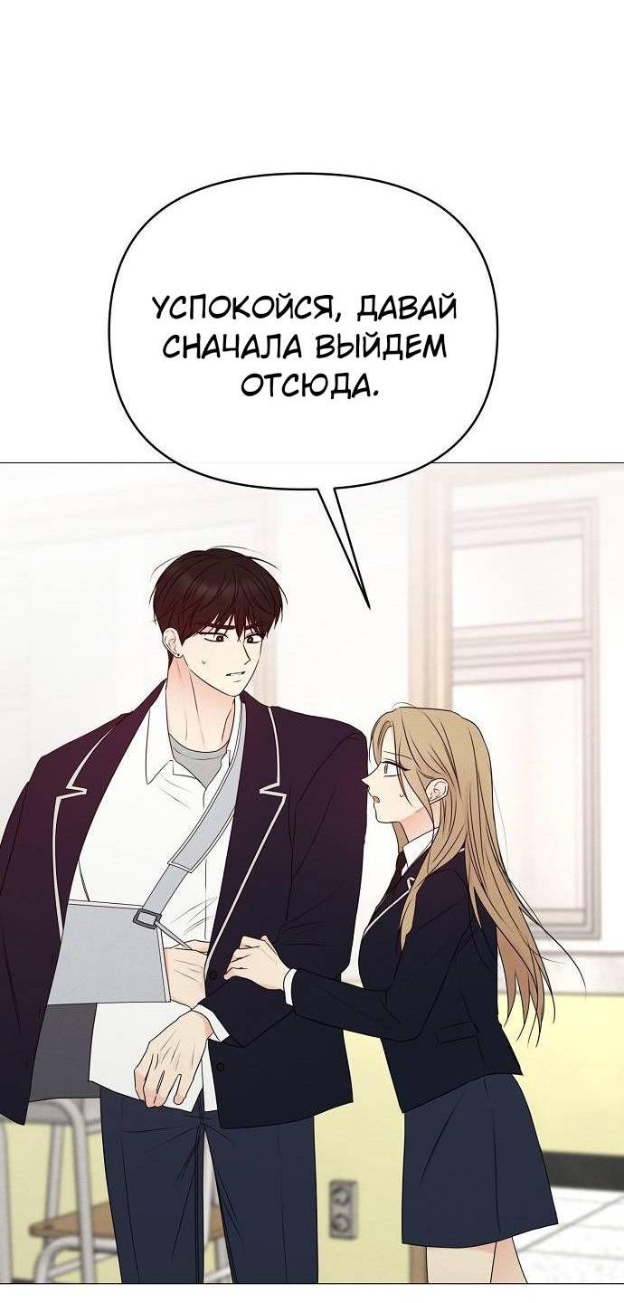 Манга Эталон мужчины - Глава 15 Страница 54