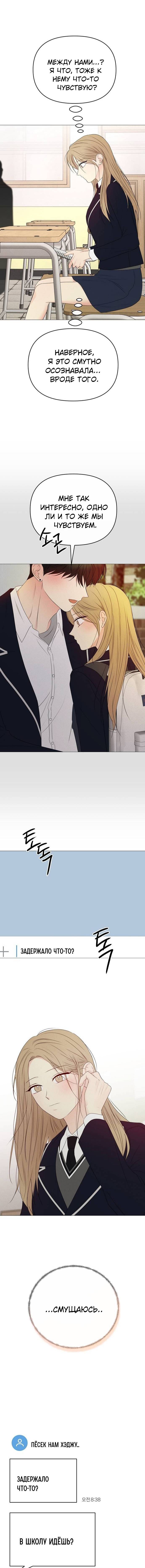 Манга Эталон мужчины - Глава 15 Страница 20