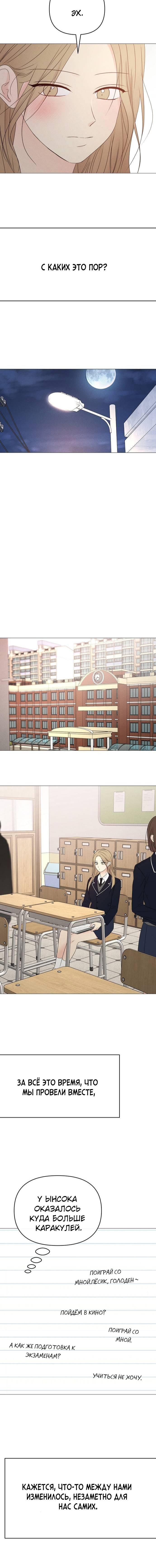 Манга Эталон мужчины - Глава 15 Страница 19