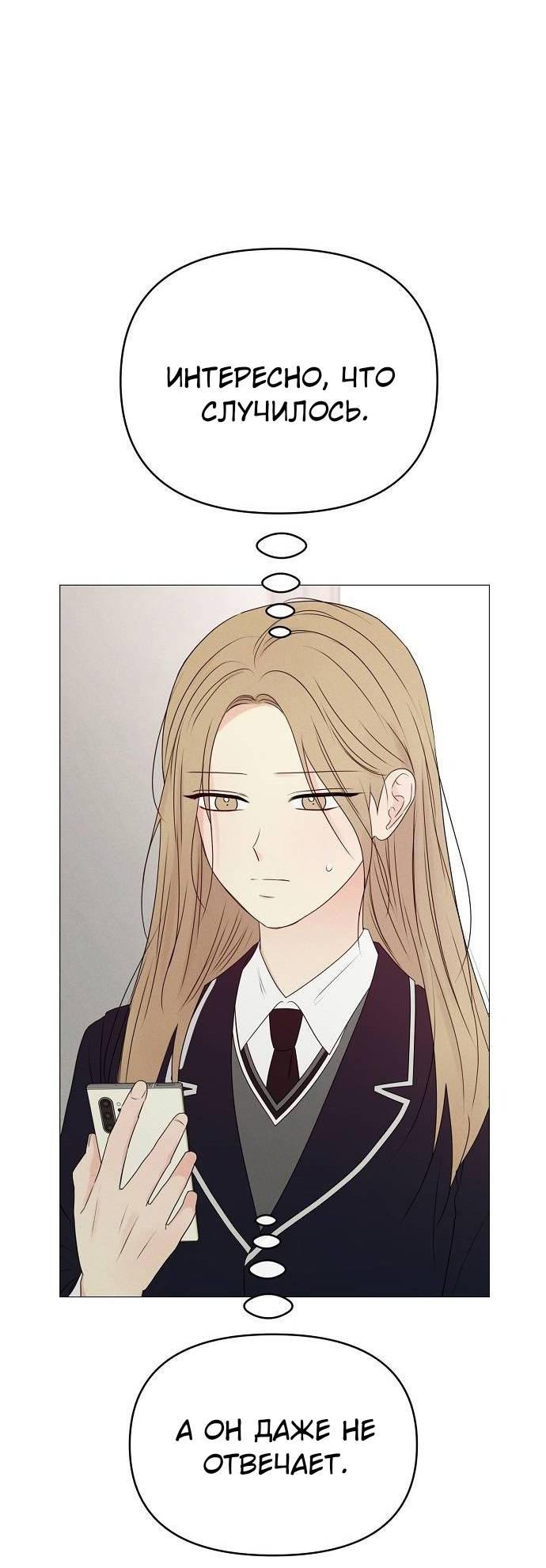 Манга Эталон мужчины - Глава 15 Страница 45