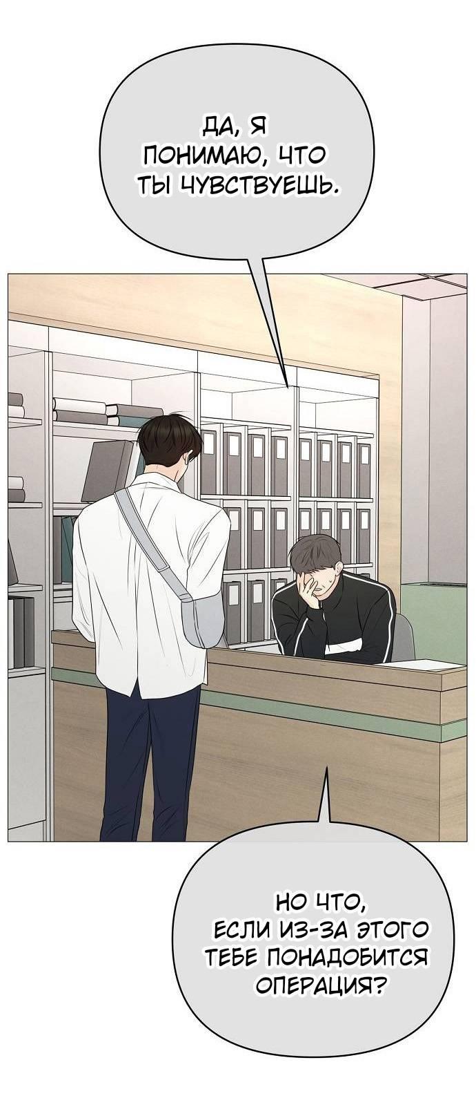 Манга Эталон мужчины - Глава 15 Страница 34