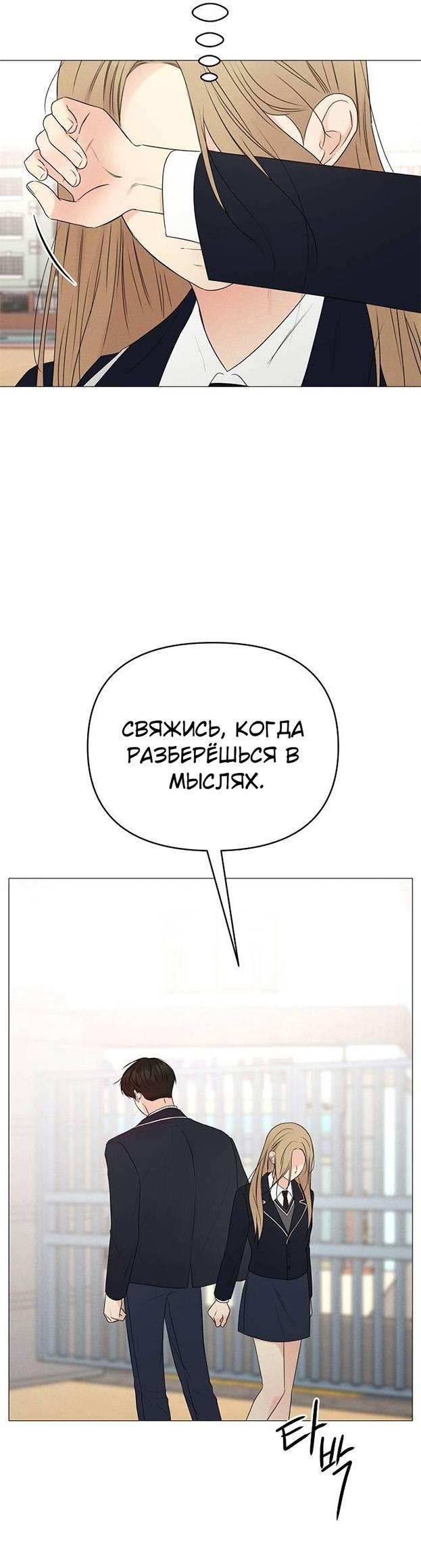 Манга Эталон мужчины - Глава 15 Страница 74