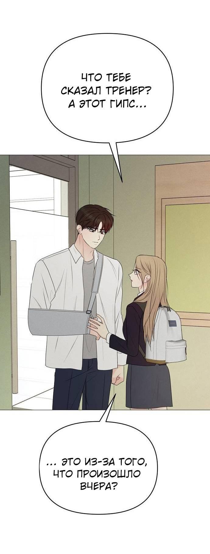 Манга Эталон мужчины - Глава 15 Страница 40