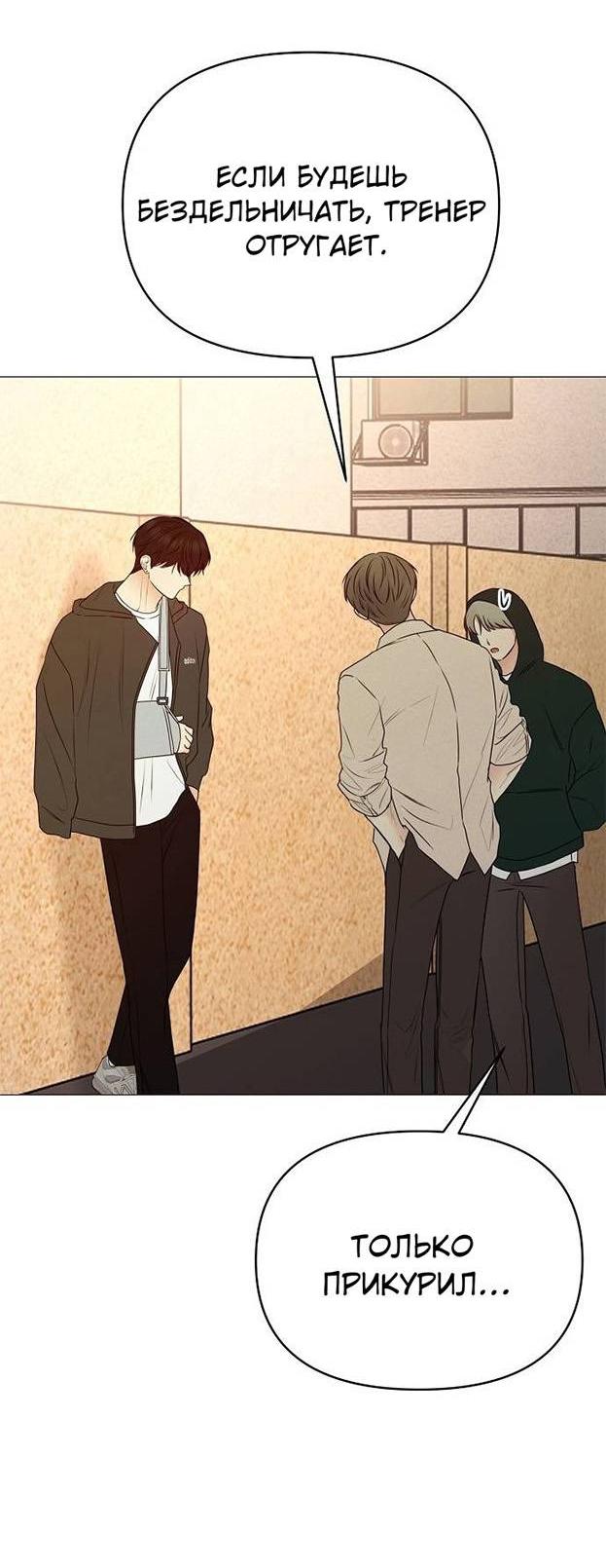 Манга Эталон мужчины - Глава 15 Страница 80