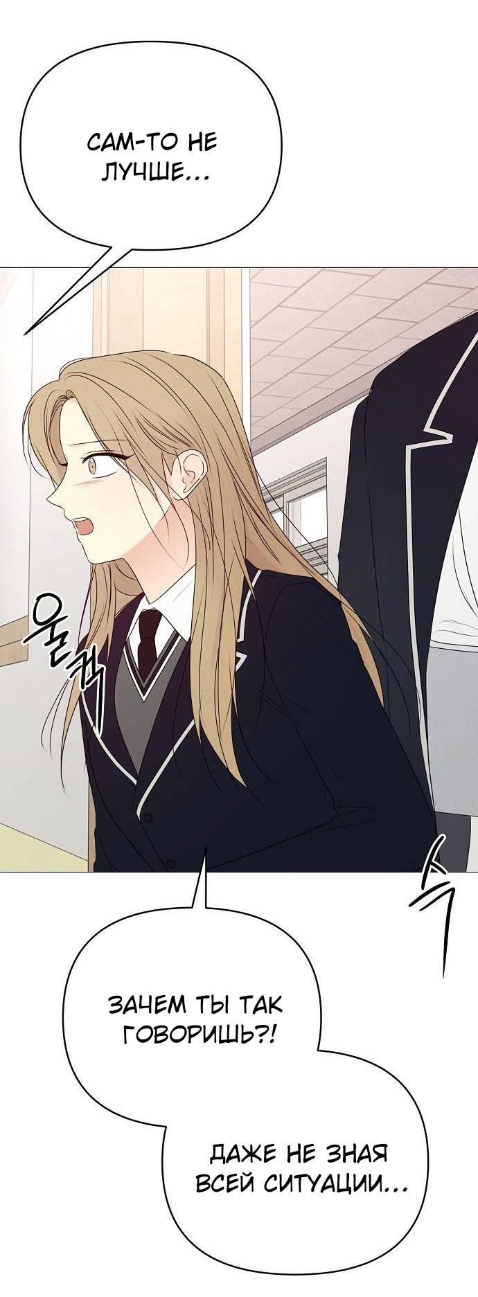 Манга Эталон мужчины - Глава 15 Страница 49