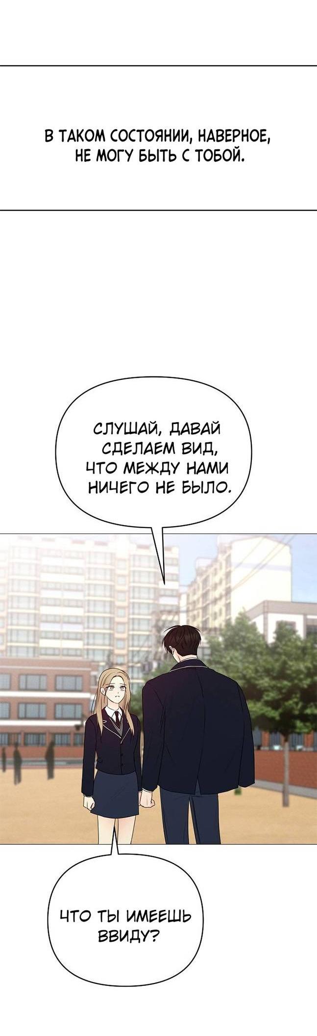 Манга Эталон мужчины - Глава 15 Страница 67