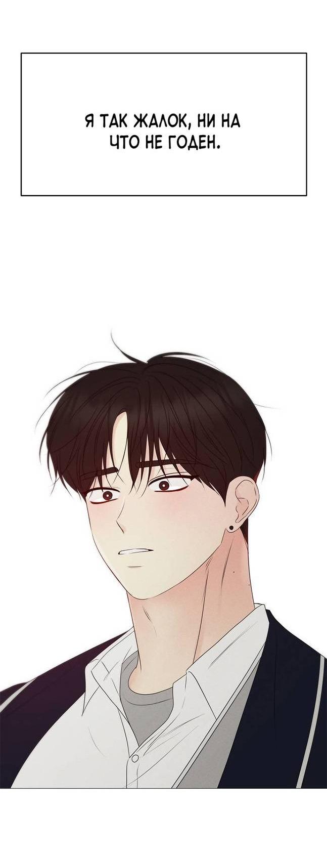 Манга Эталон мужчины - Глава 15 Страница 66