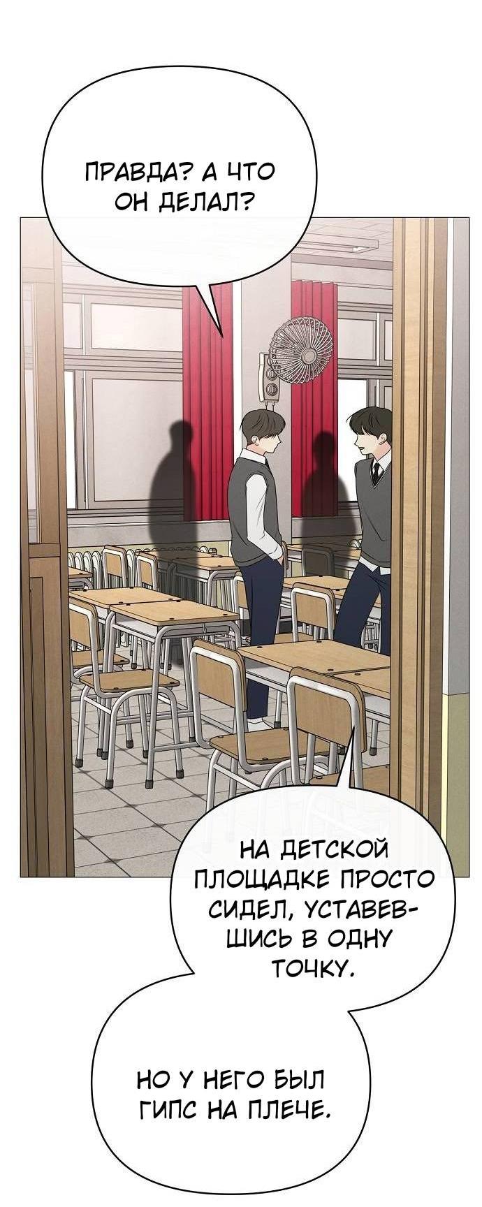 Манга Эталон мужчины - Глава 15 Страница 47