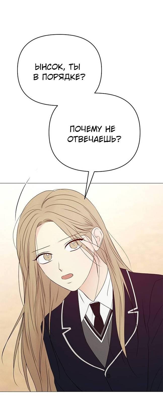 Манга Эталон мужчины - Глава 15 Страница 65